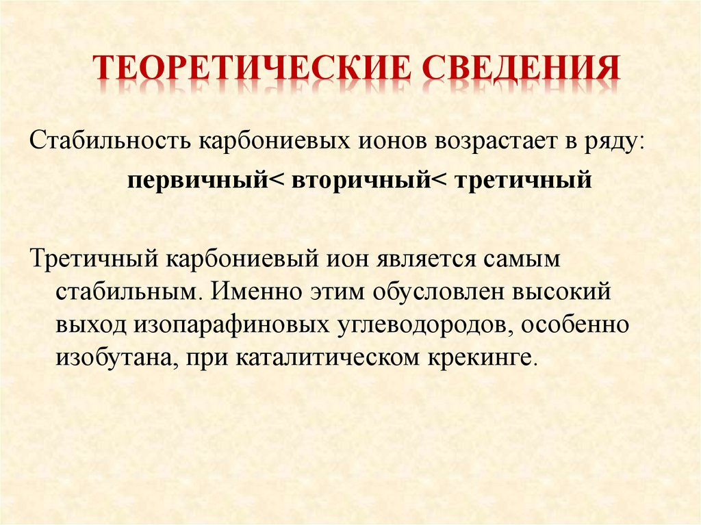 Теоретические сведения