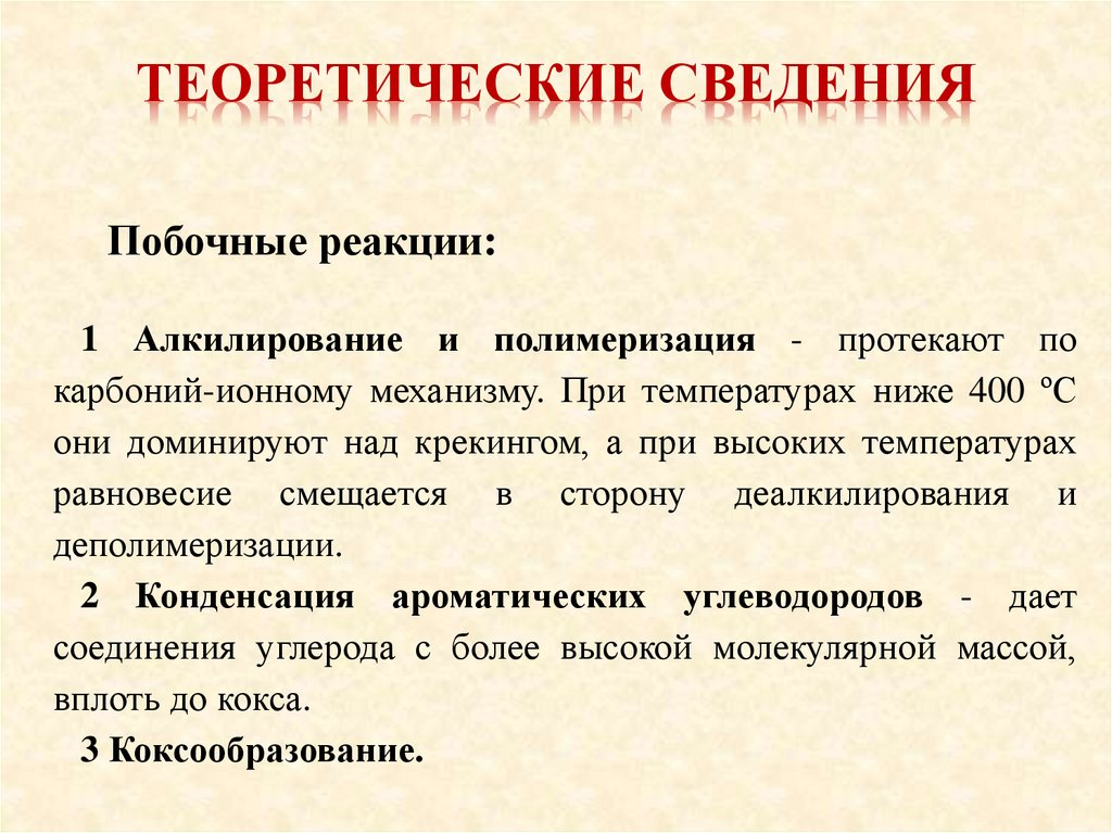Теоретические сведения