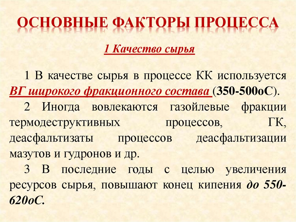 Основные факторы процесса