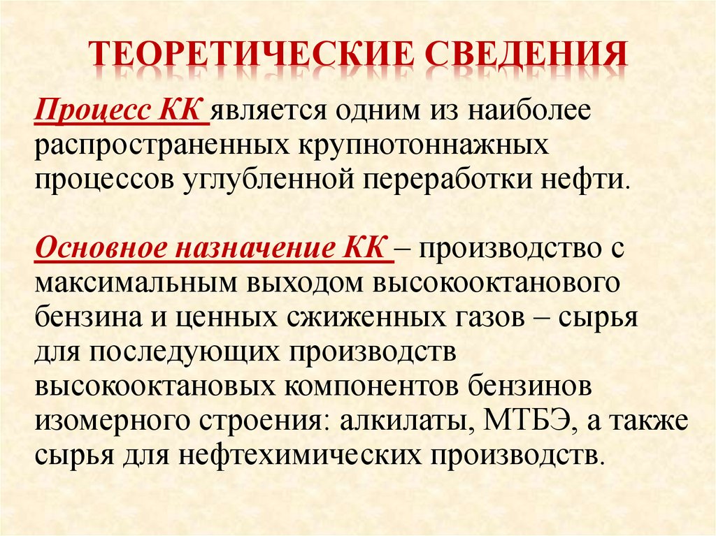 Теоретические сведения