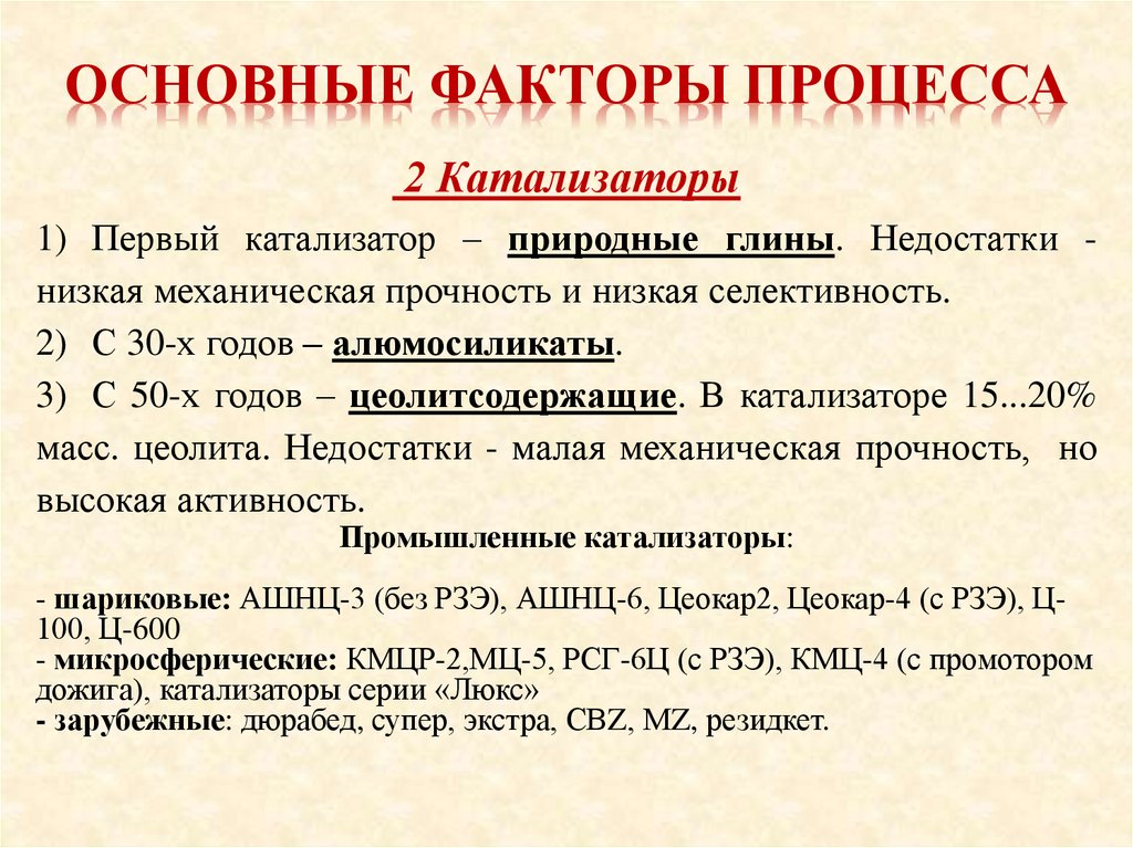 Основные факторы процесса