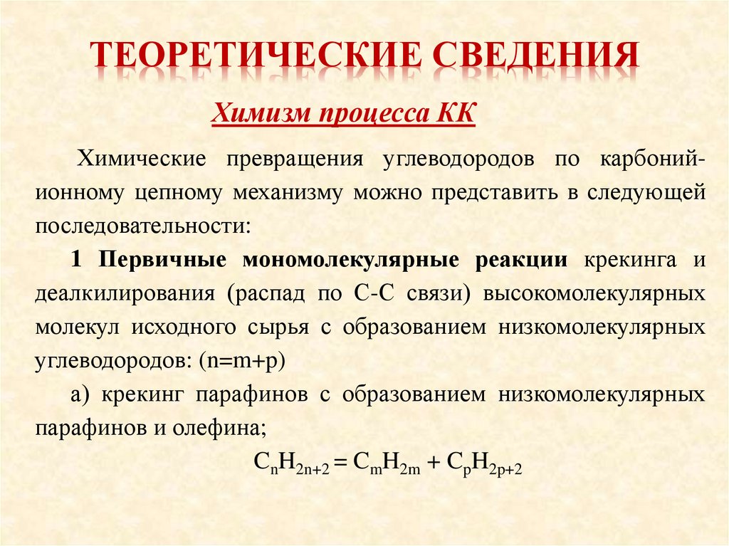 Теоретические сведения