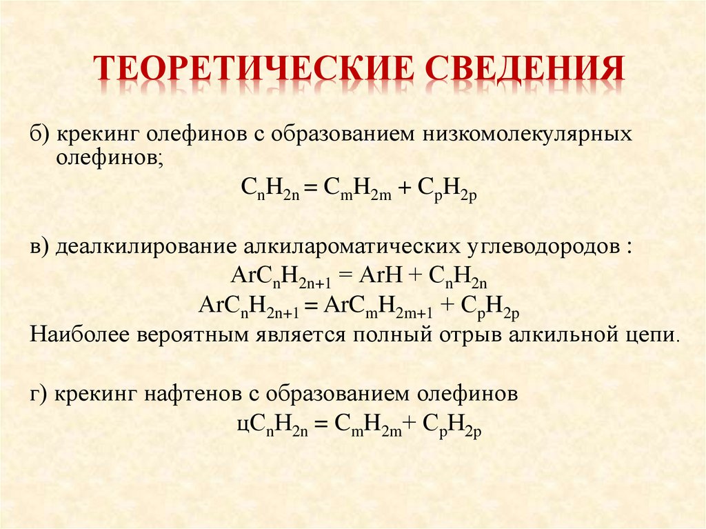 Теоретические сведения