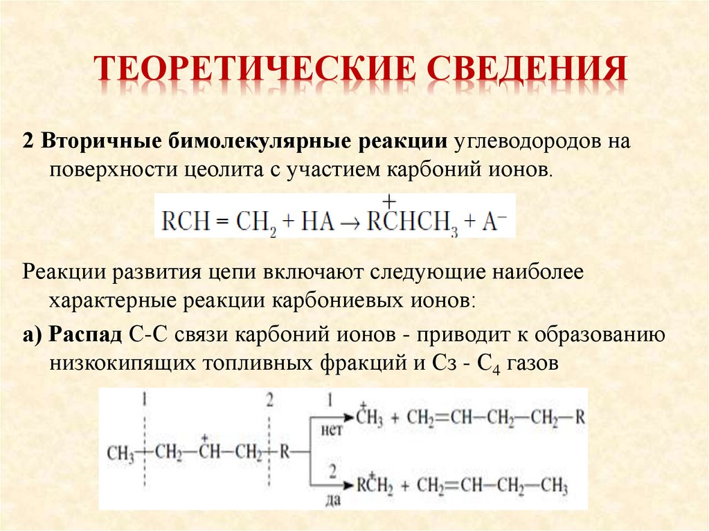 Теоретические сведения