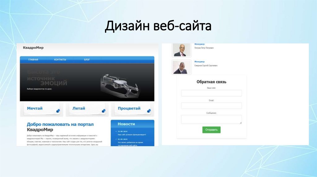 Дизайн веб-сайта