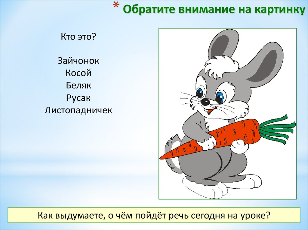 Обратите внимание на картинку