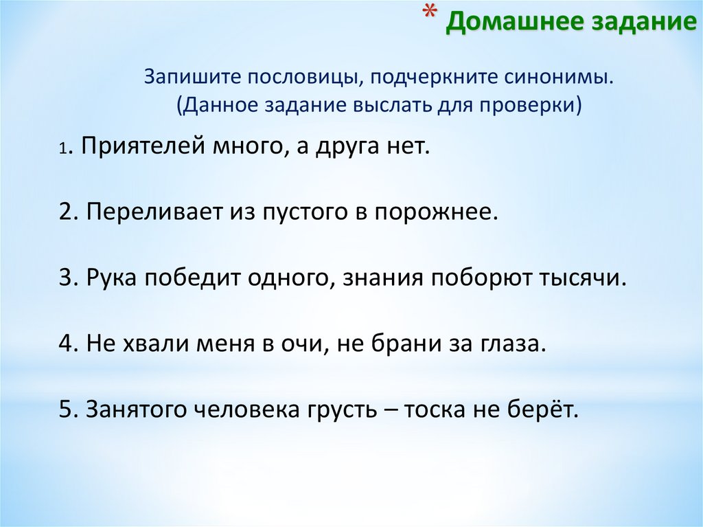 Домашнее задание