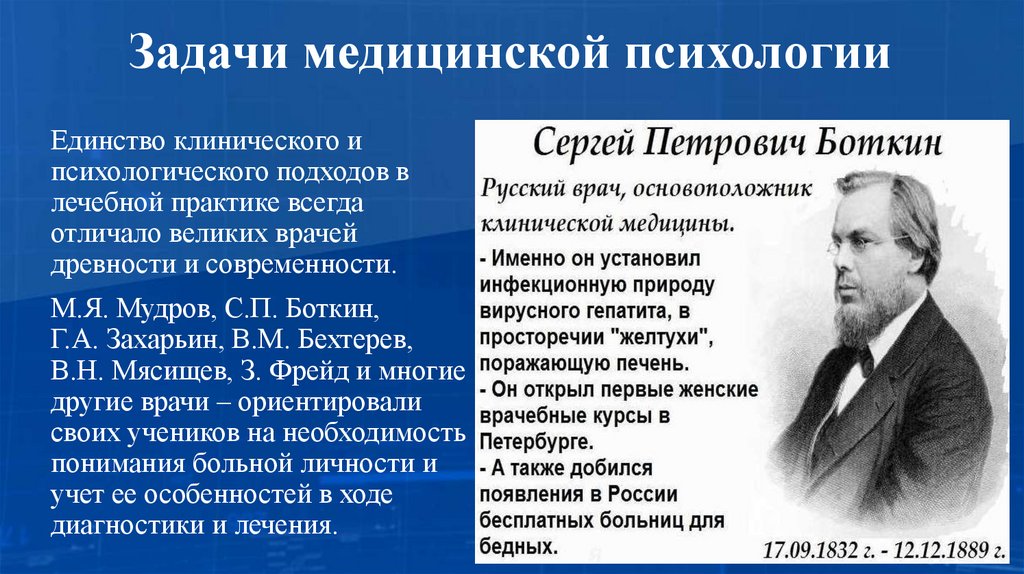 Задачи медицинской психологии