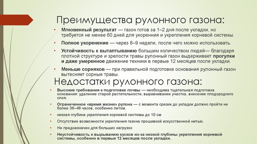 Преимущества рулонного газона: