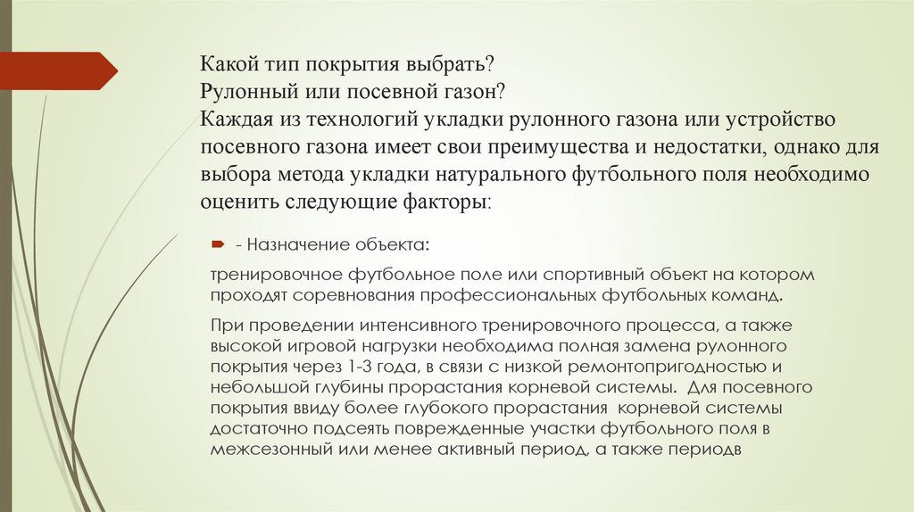 Какой тип покрытия выбрать? Рулонный или посевной газон? Каждая из технологий укладки рулонного газона или устройство посевного