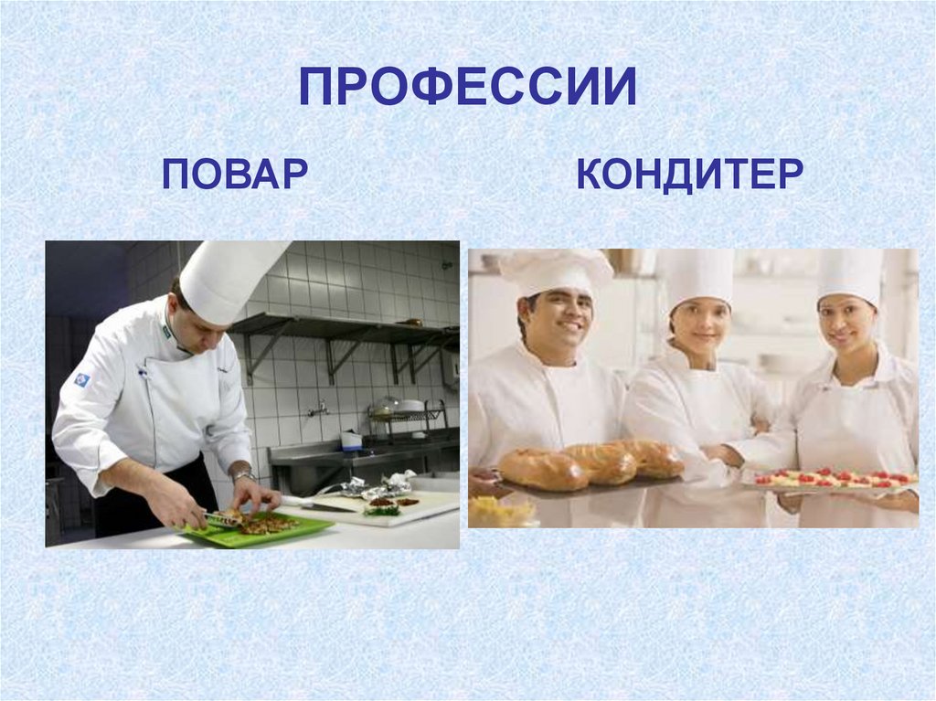ПРОФЕССИИ