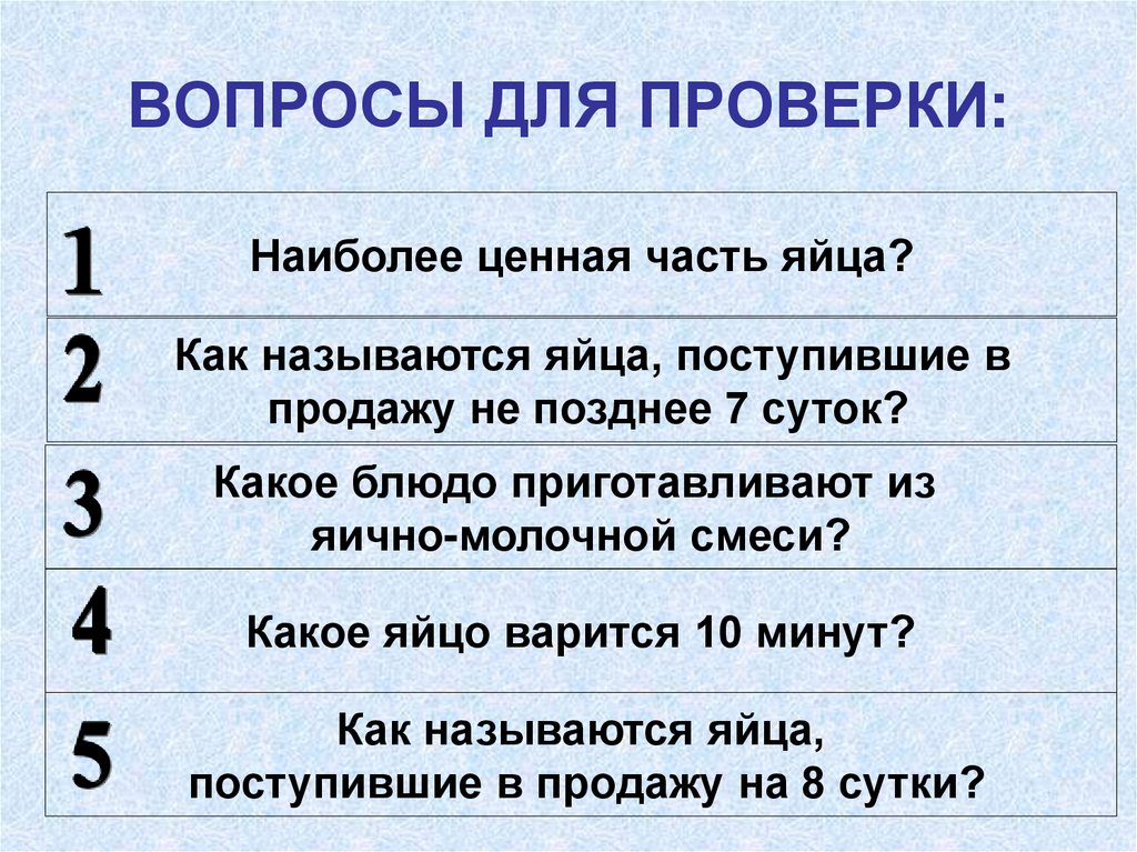 ВОПРОСЫ ДЛЯ ПРОВЕРКИ: