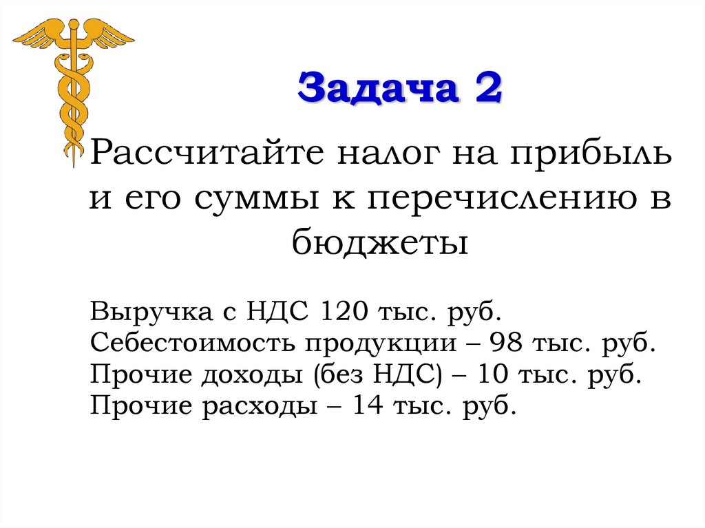 Задача 2