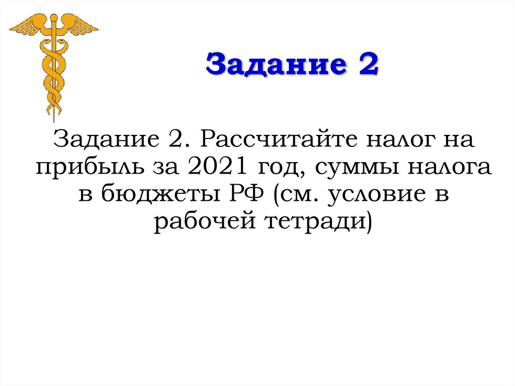Задание 2