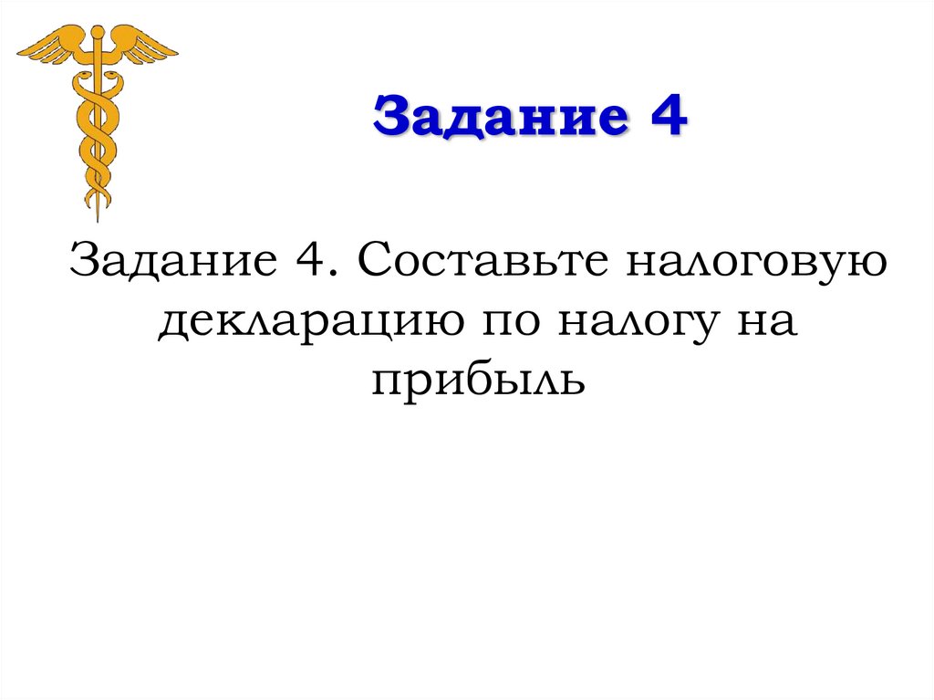 Задание 4