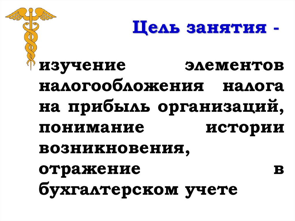 Цель занятия -