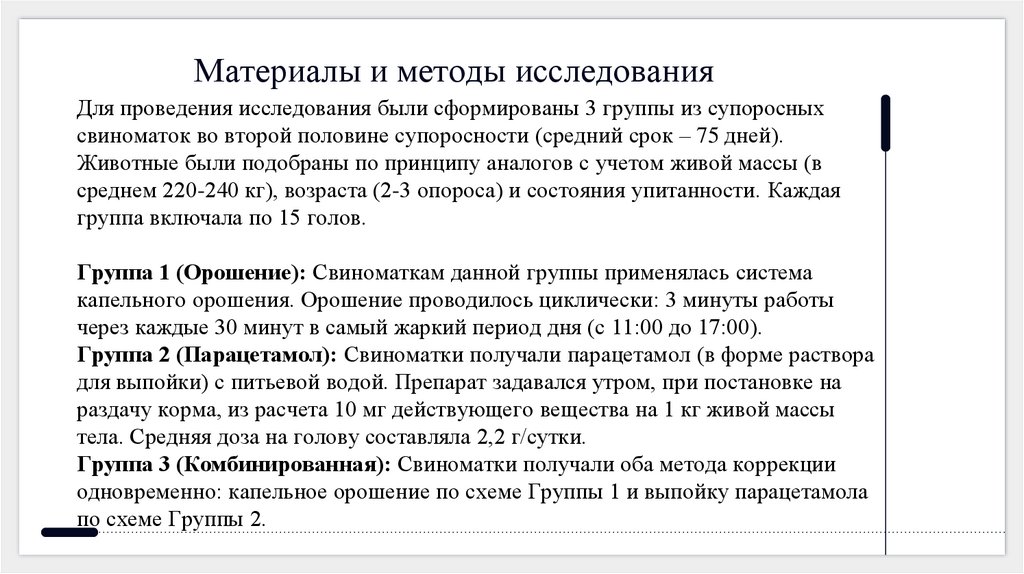 Материалы и методы исследования