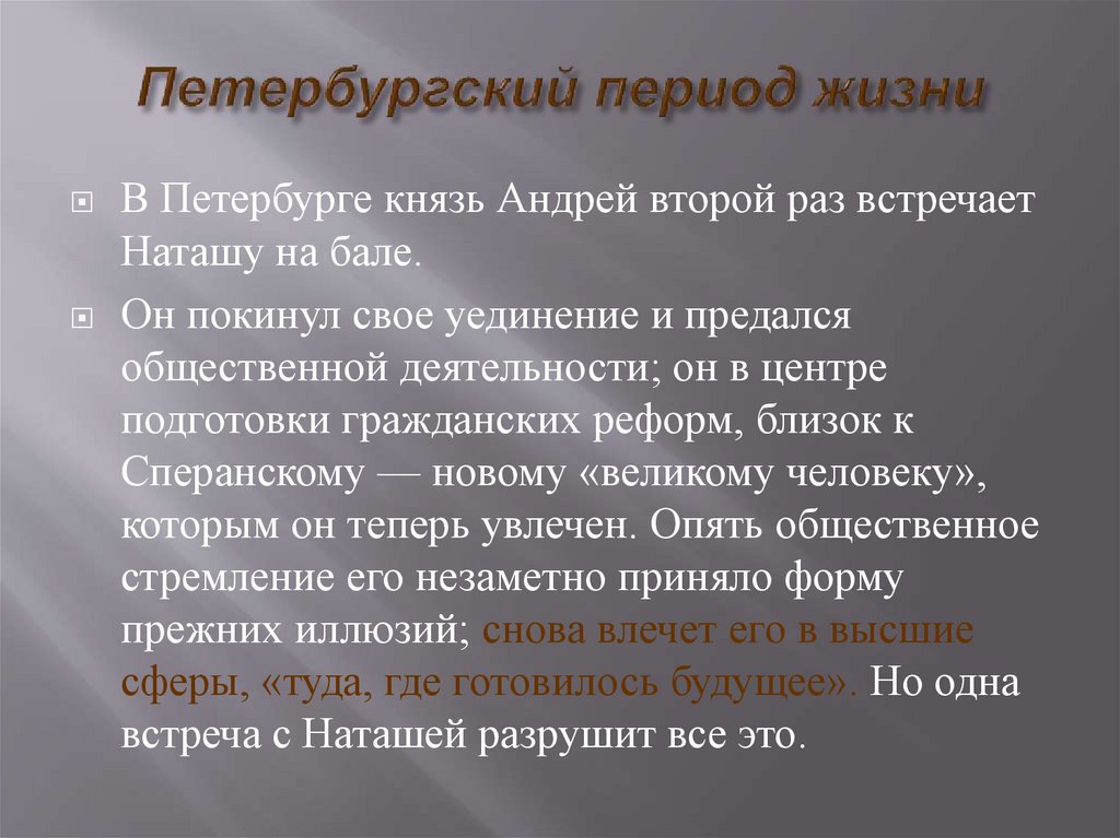 Петербургский период жизни