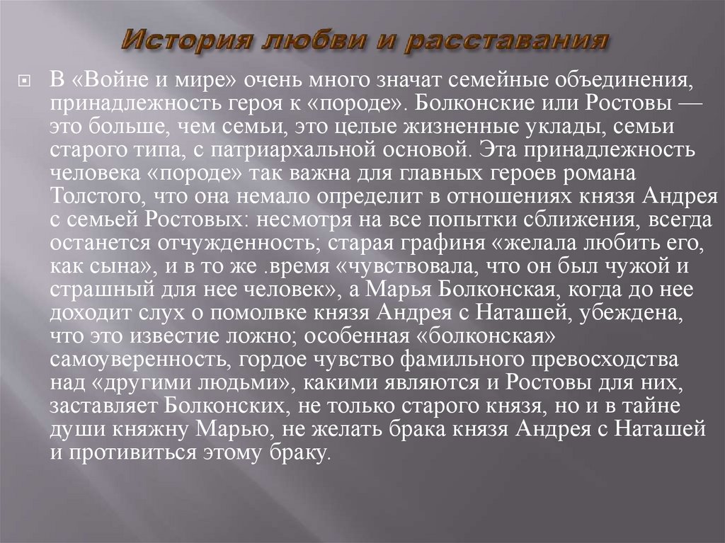 История любви и расставания