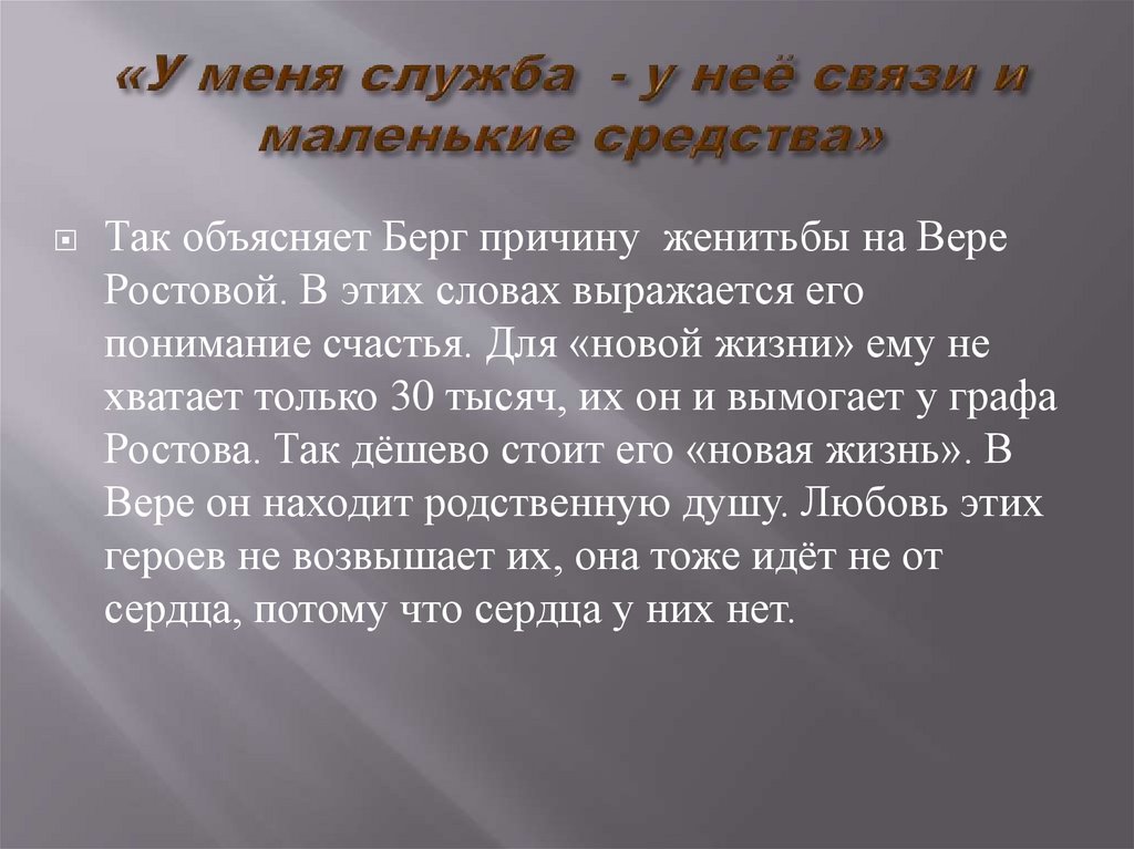 «У меня служба - у неё связи и маленькие средства»