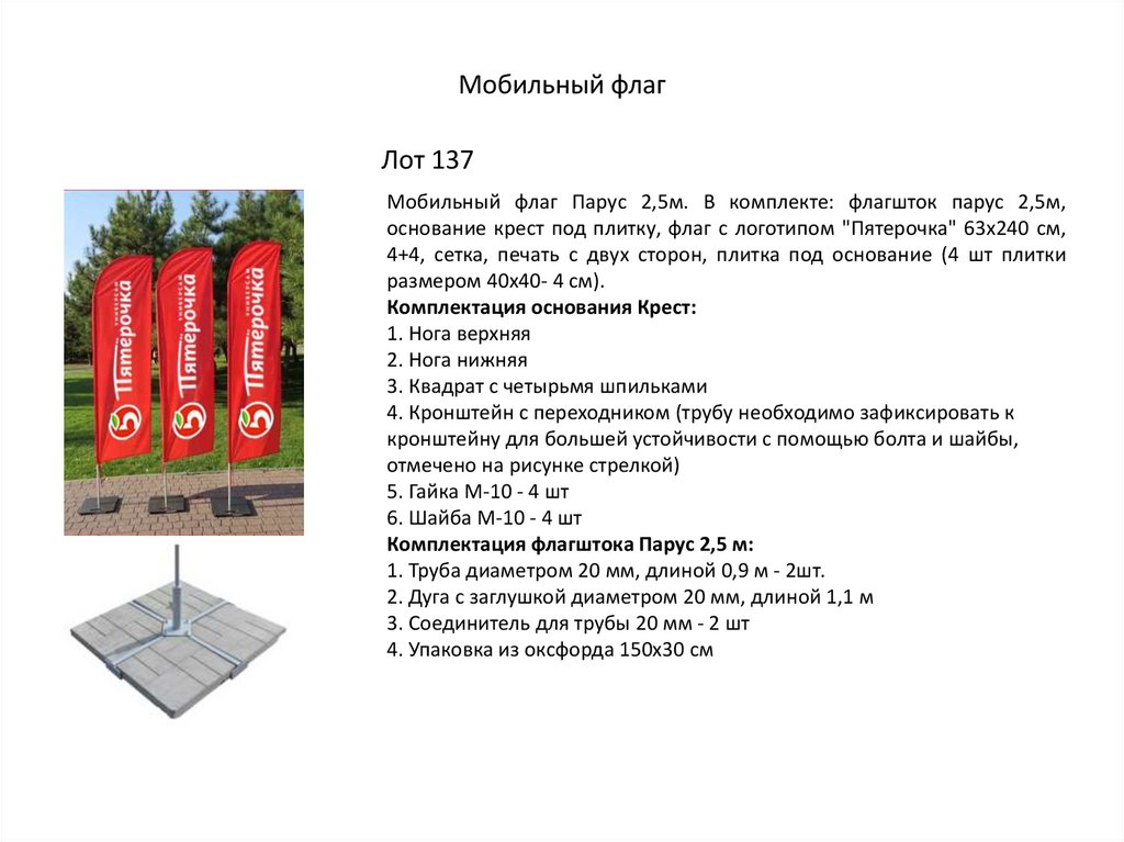 Мобильный флаг