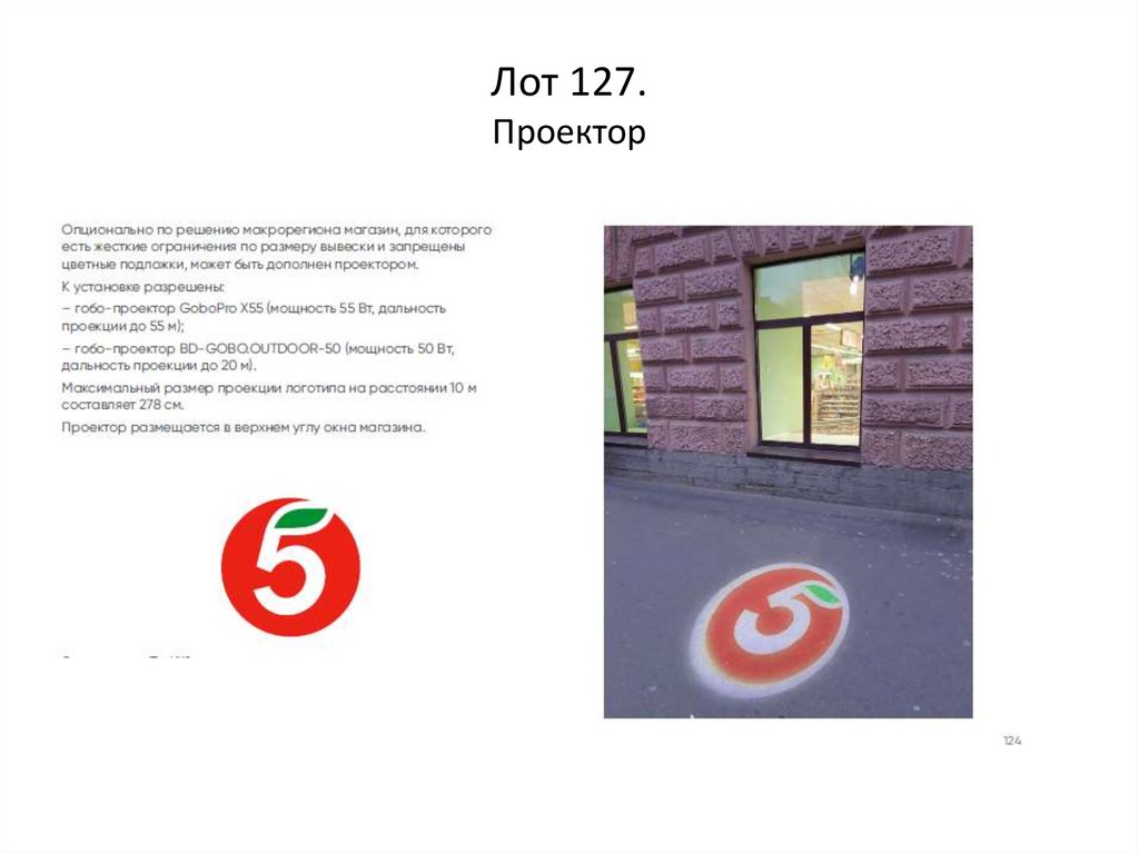 Лот 127. Проектор