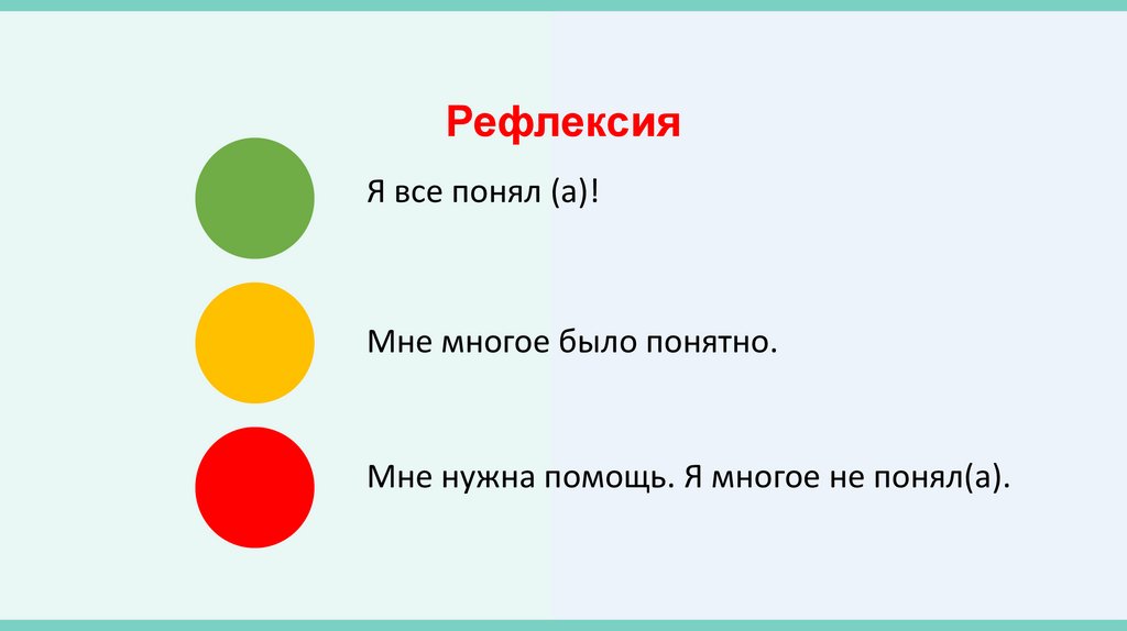 Рефлексия