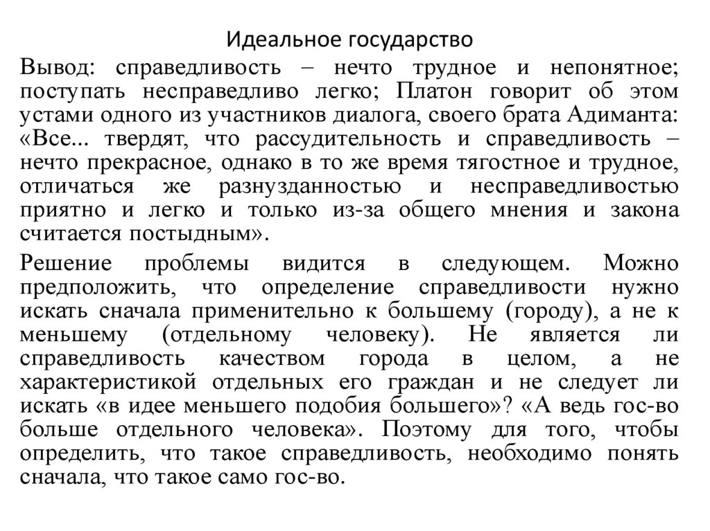 Идеальное государство