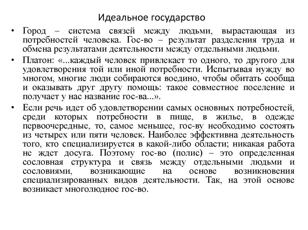 Идеальное государство