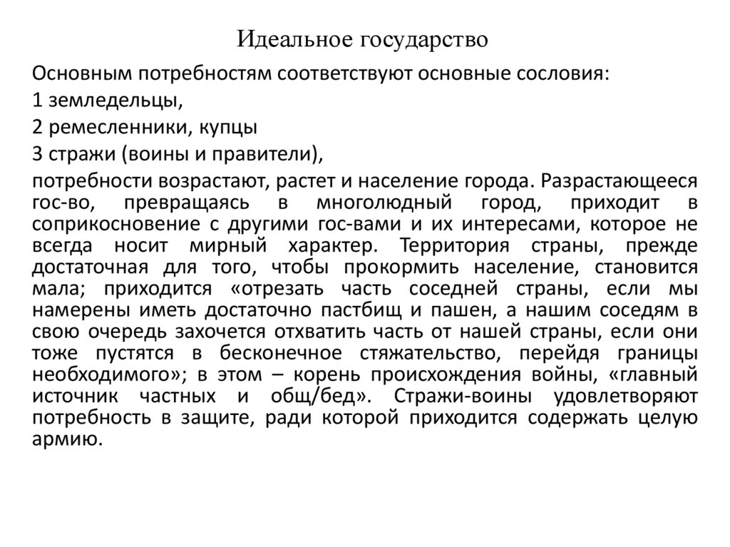 Идеальное государство