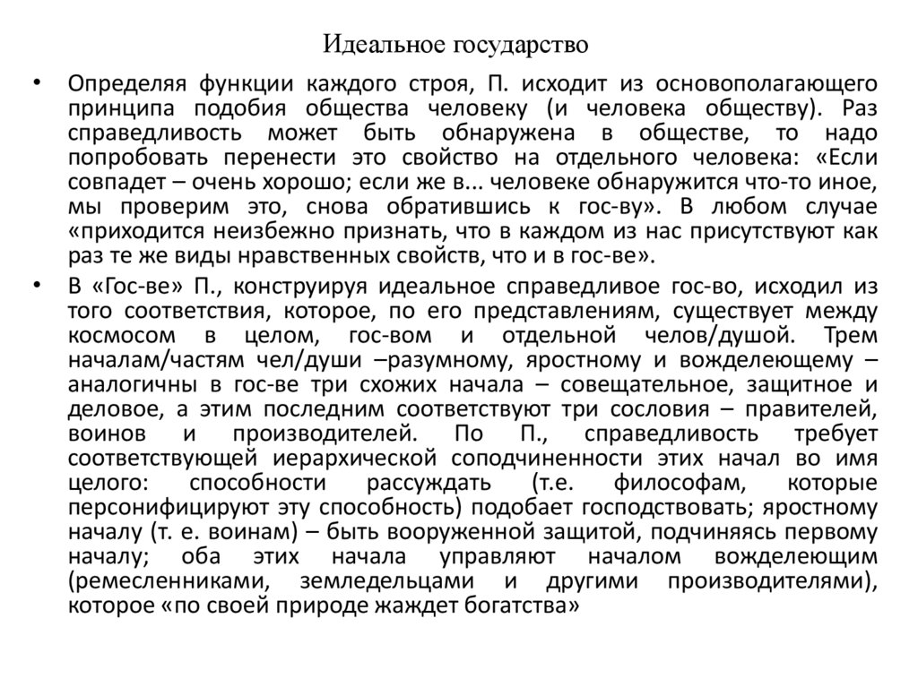 Идеальное государство