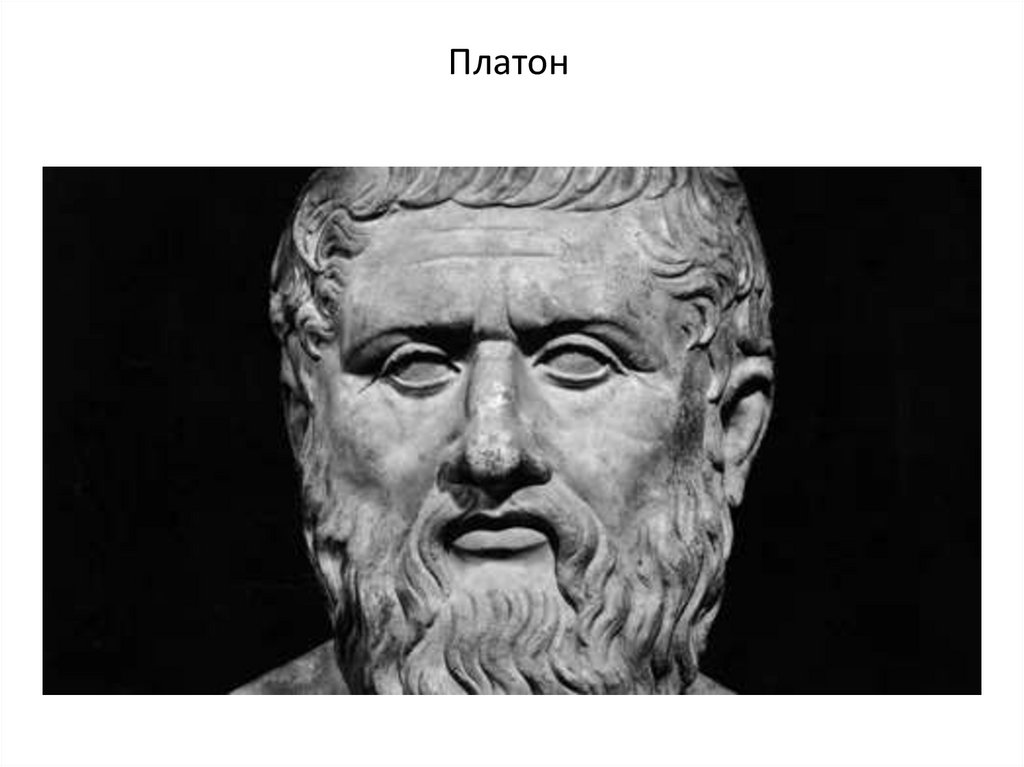 Платон