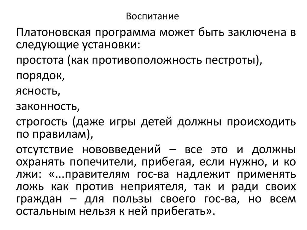 Воспитание