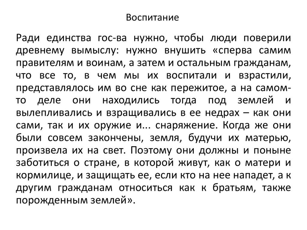 Воспитание