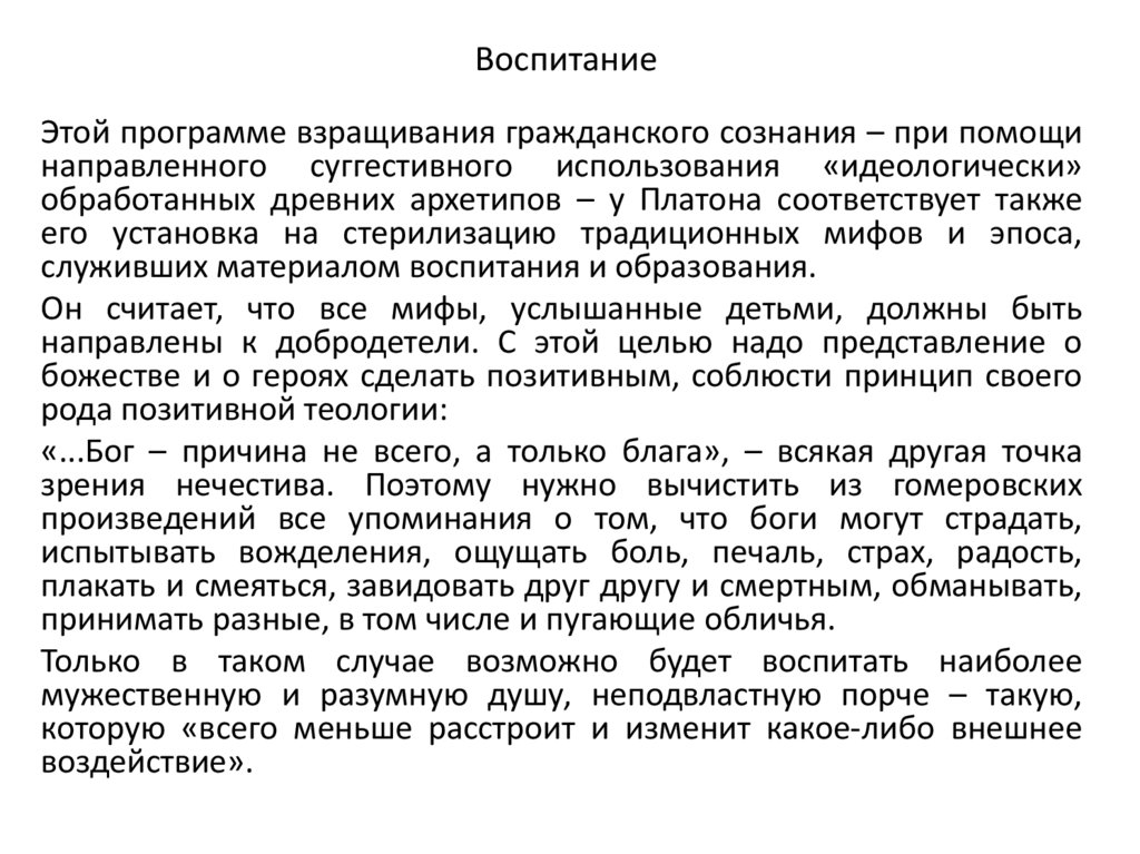 Воспитание