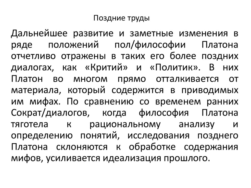 Поздние труды