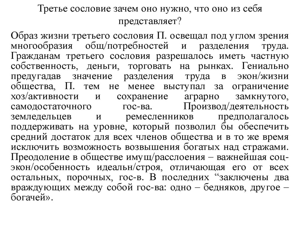 Третье сословие зачем оно нужно, что оно из себя представляет?