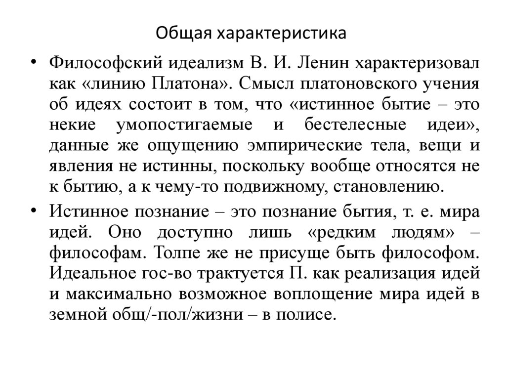 Общая характеристика