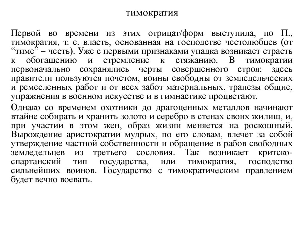 тимократия