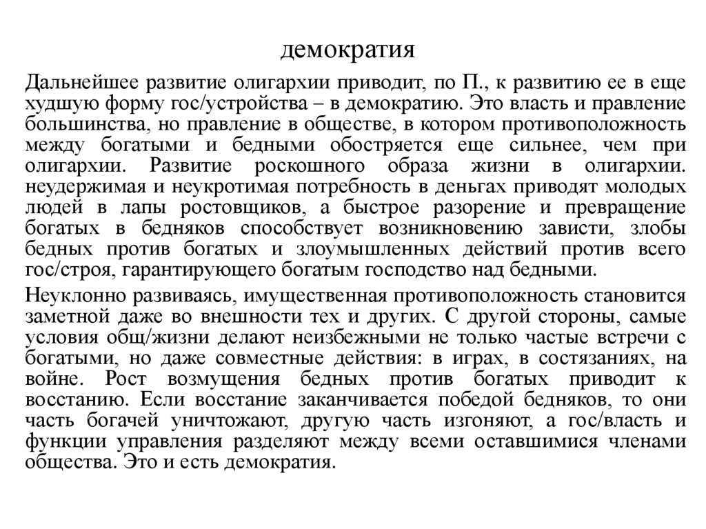 демократия