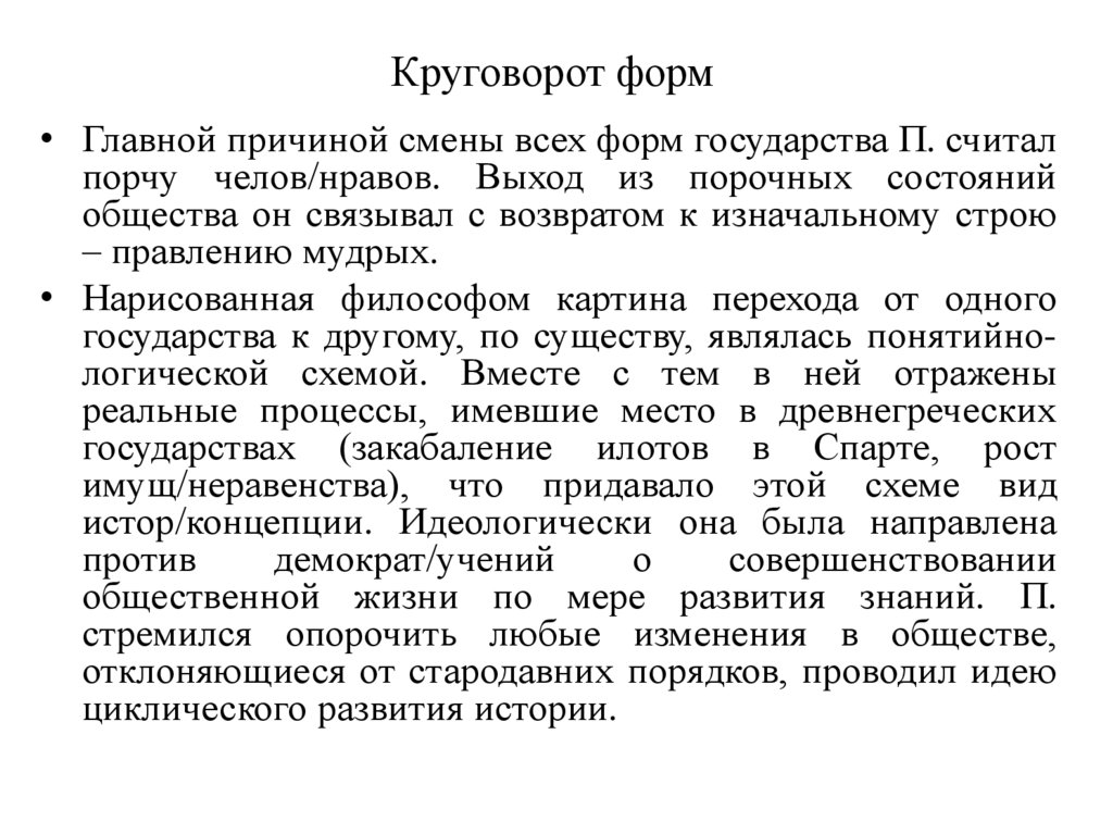 Круговорот форм