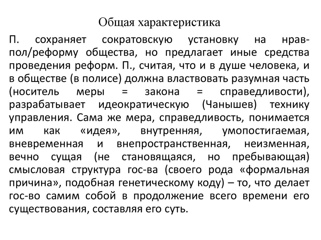 Общая характеристика