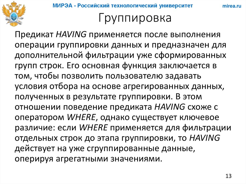 Группировка