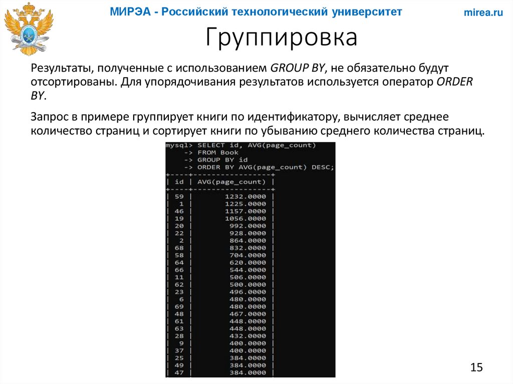 Группировка