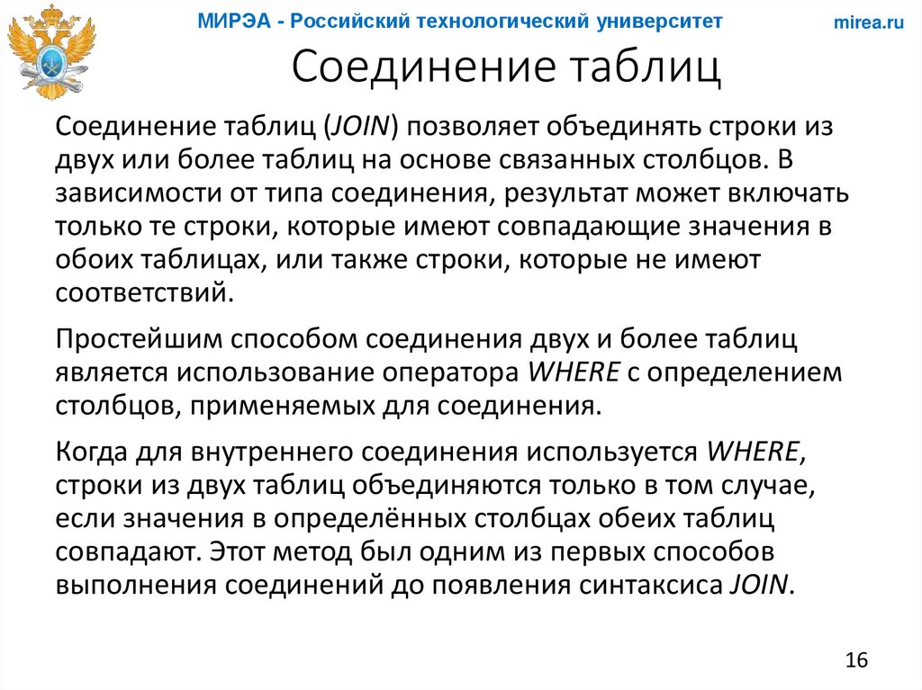 Соединение таблиц