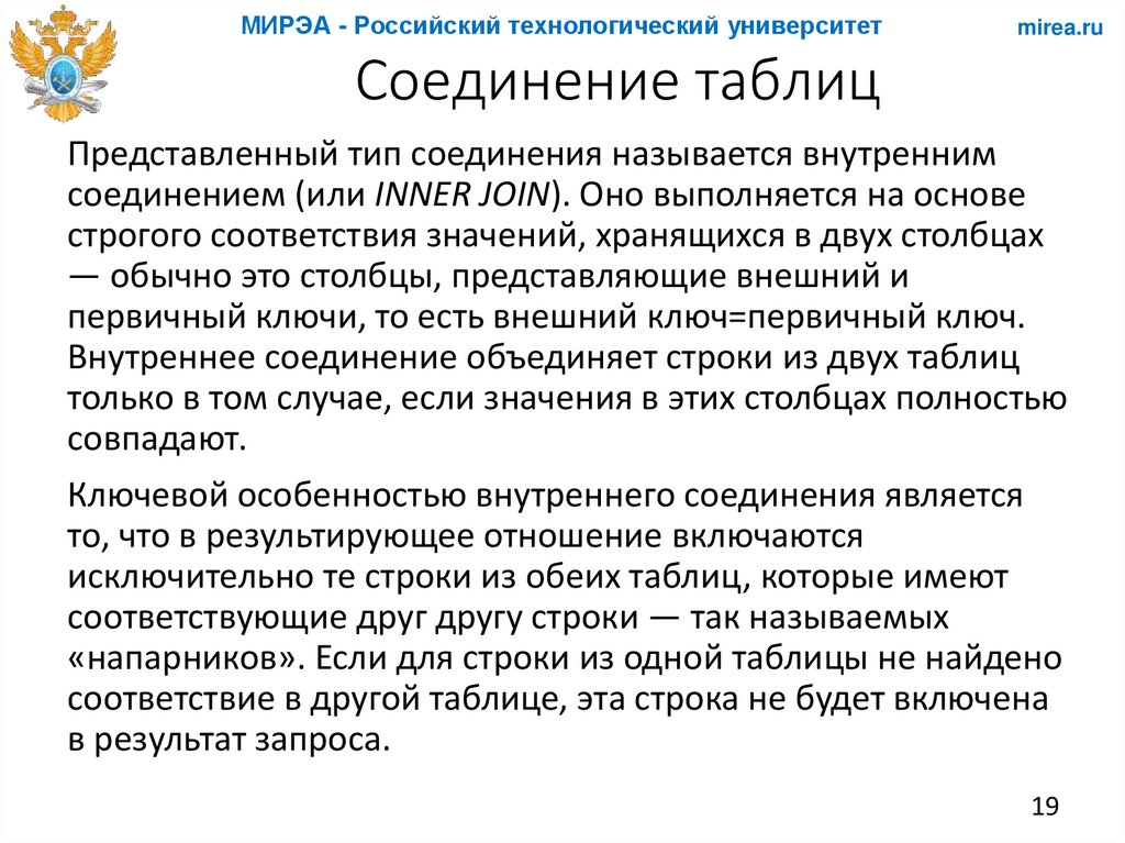 Соединение таблиц