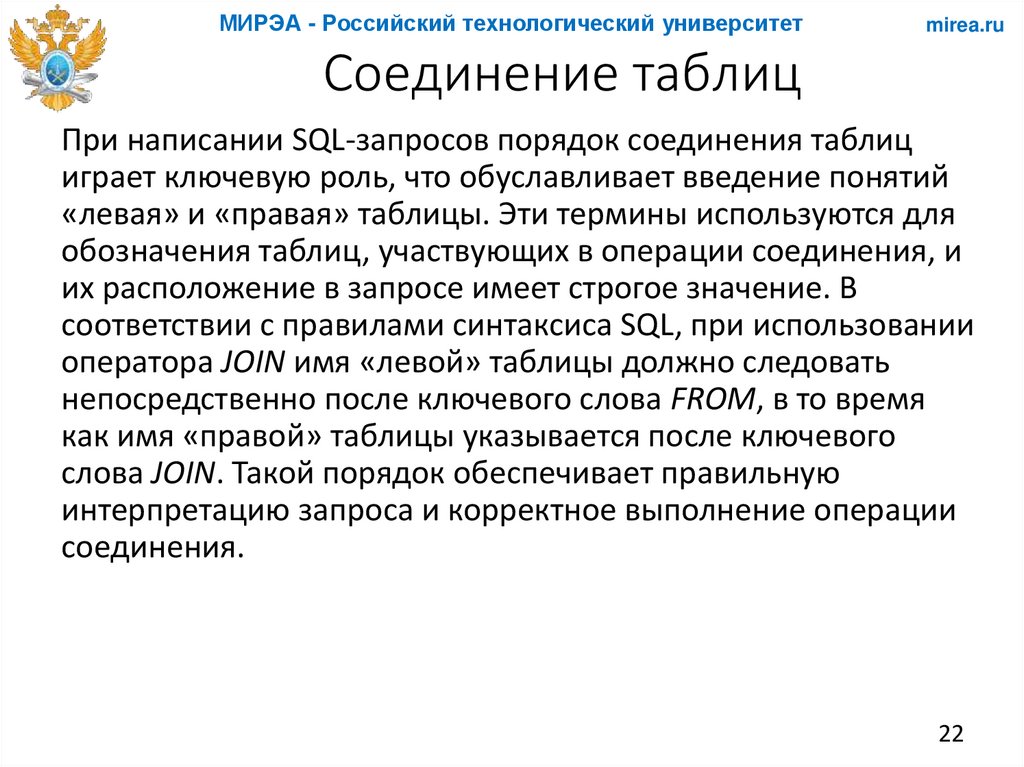 Соединение таблиц