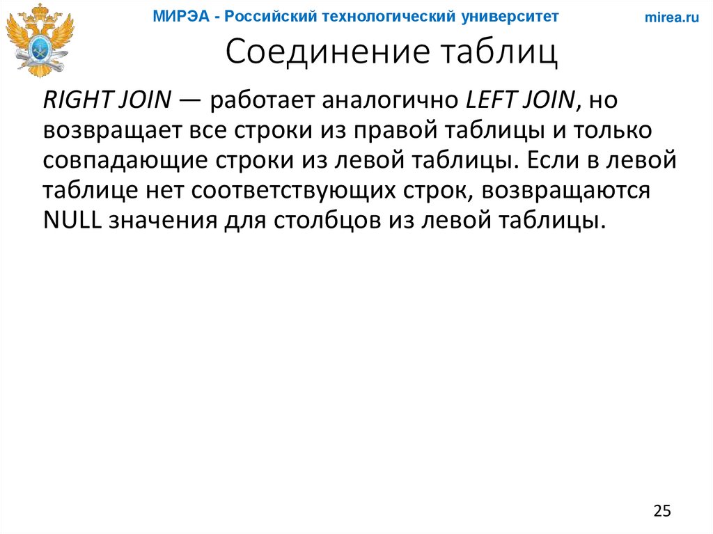 Соединение таблиц