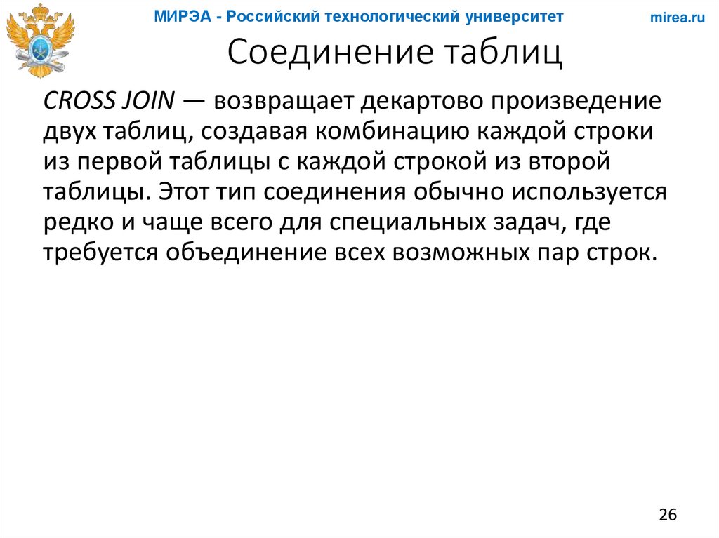 Соединение таблиц