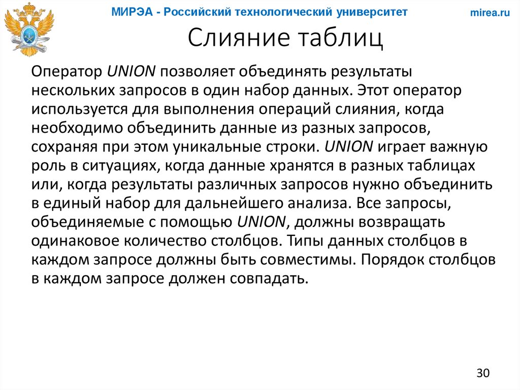 Слияние таблиц